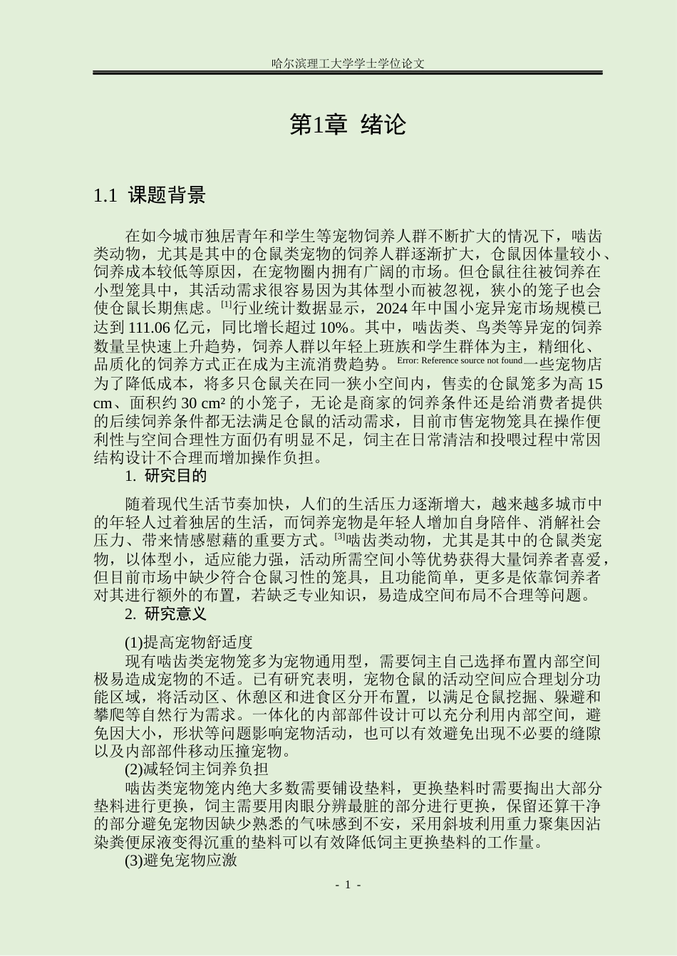 26年WP工业设计 啮齿类宠物空间设计12.03-AI16.16.docx_第6页
