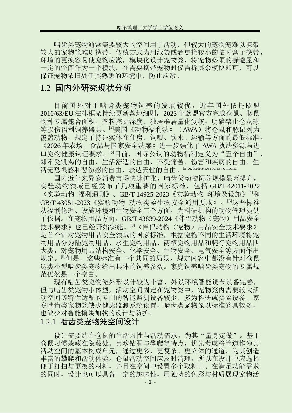 26年WP工业设计 啮齿类宠物空间设计12.03-AI16.16.docx_第7页