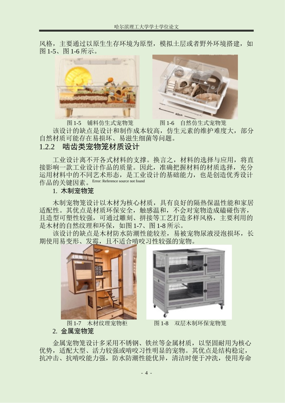 26年WP工业设计 啮齿类宠物空间设计12.03-AI16.16.docx_第9页