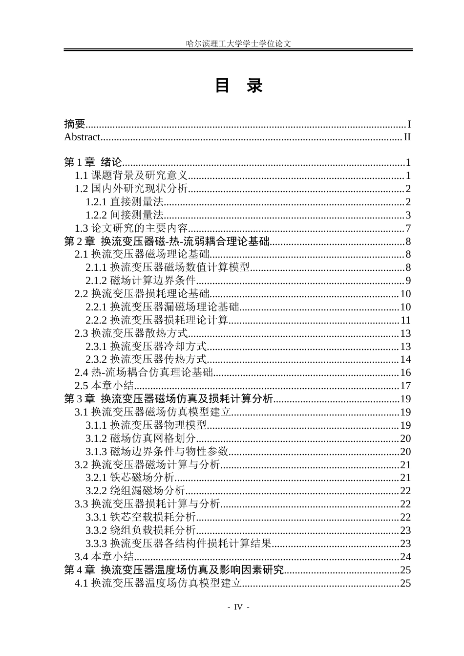 26年WP电气自动化 基于有限元的换流变压器的温度场与流场分布特性研究-苏显5-(不带附录)（查完格式）.doc_第4页