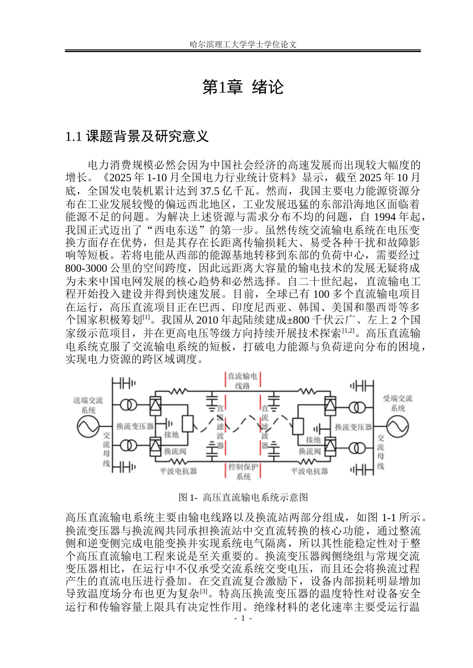 26年WP电气自动化 基于有限元的换流变压器的温度场与流场分布特性研究-苏显5-(不带附录)（查完格式）.doc_第6页