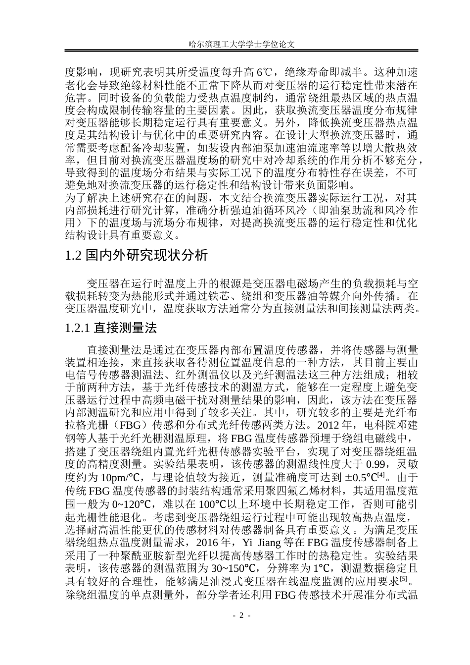 26年WP电气自动化 基于有限元的换流变压器的温度场与流场分布特性研究-苏显5-(不带附录)（查完格式）.doc_第7页