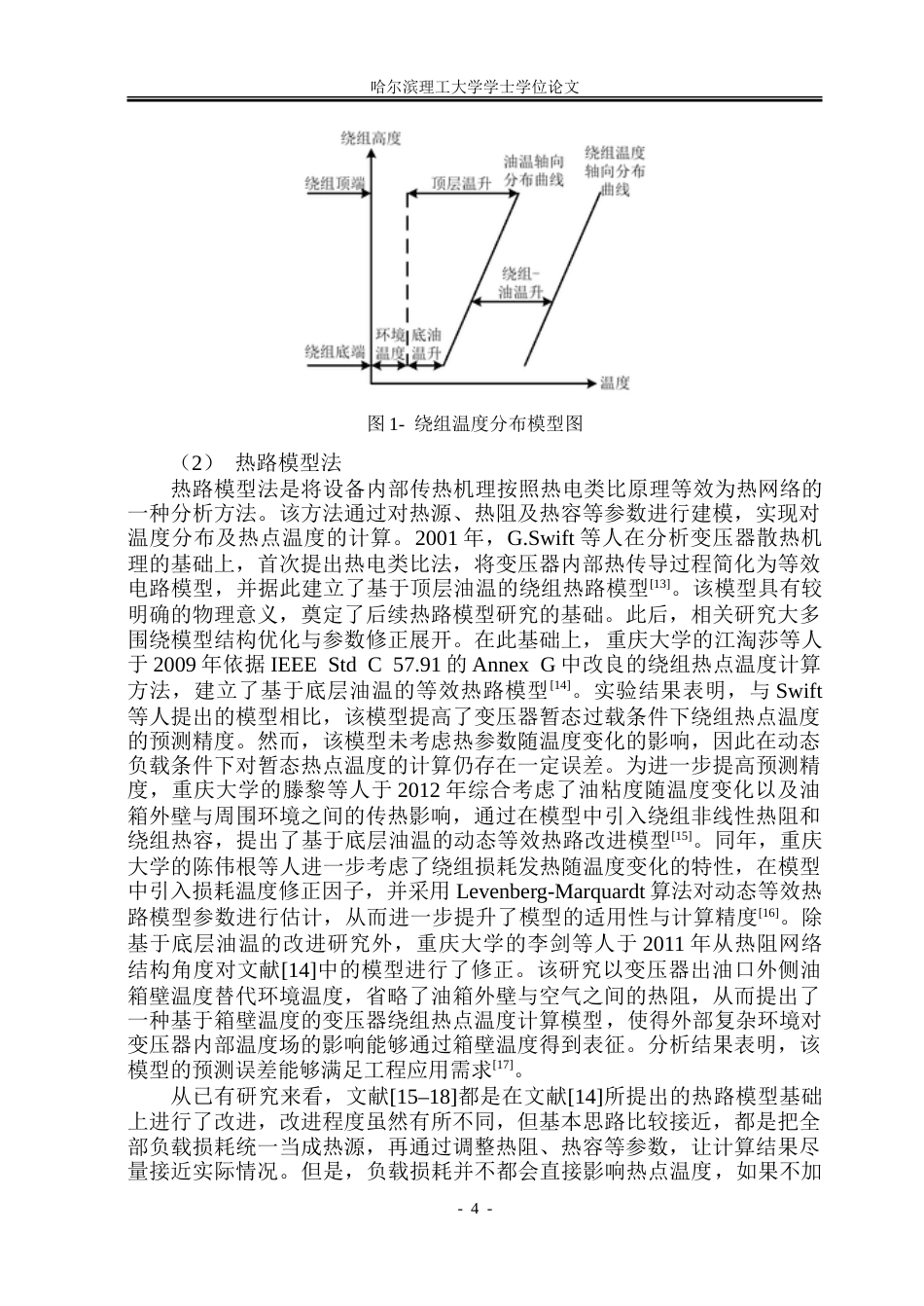 26年WP电气自动化 基于有限元的换流变压器的温度场与流场分布特性研究-苏显5-(不带附录)（查完格式）.doc_第9页