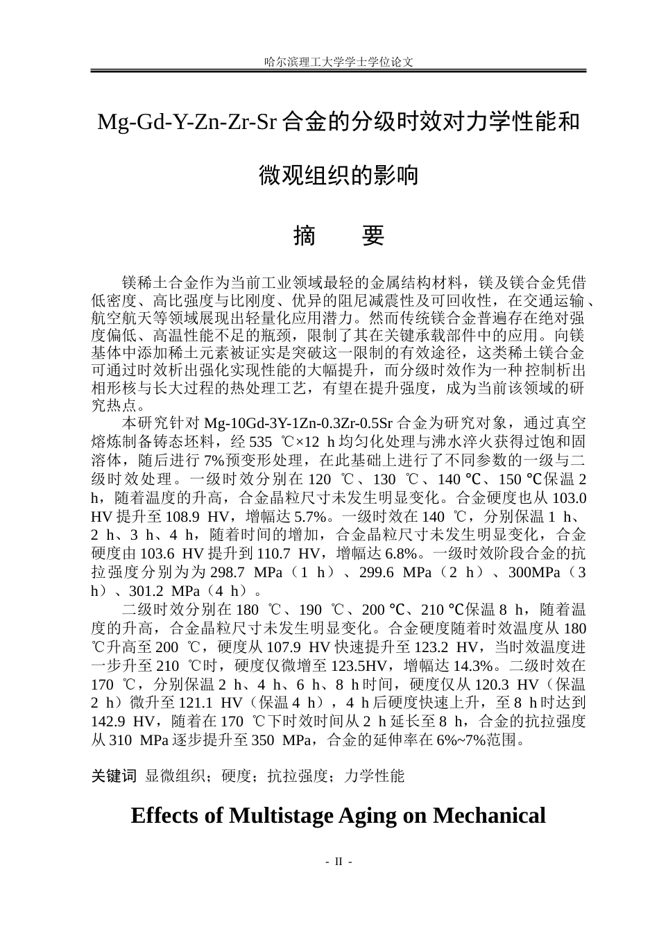 26年WP金属材料工程 分级时效对Mg-Gd-Y-Zn-Zr-Sr镁稀土合金微观组织及性能的影响20.73-AI21.61-约26421字符(18986字).doc_第1页