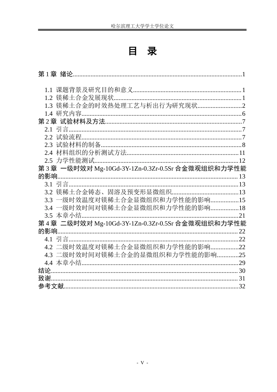 26年WP金属材料工程 分级时效对Mg-Gd-Y-Zn-Zr-Sr镁稀土合金微观组织及性能的影响20.73-AI21.61-约26421字符(18986字).doc_第4页