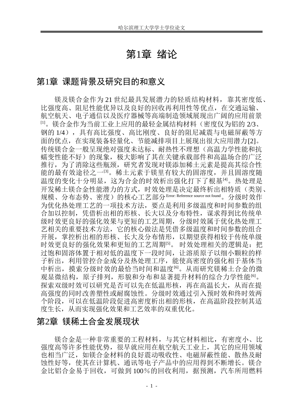 26年WP金属材料工程 分级时效对Mg-Gd-Y-Zn-Zr-Sr镁稀土合金微观组织及性能的影响20.73-AI21.61-约26421字符(18986字).doc_第5页