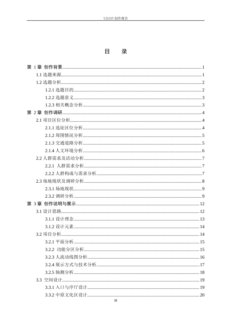 26年WP环境设计 地域文化背景下丝路瓷器展厅设计10.22-AI7.92(16294字).docx_第3页