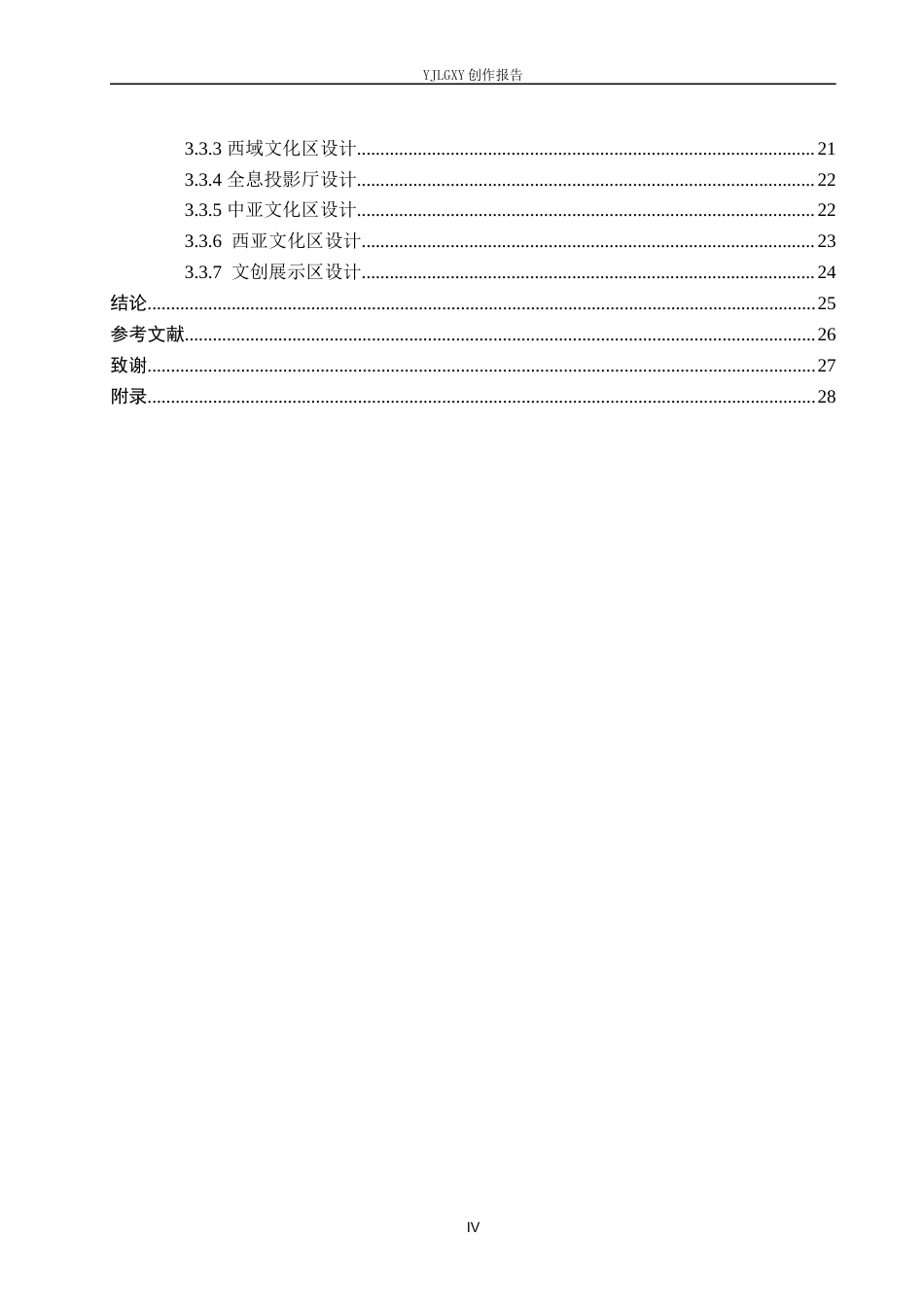 26年WP环境设计 地域文化背景下丝路瓷器展厅设计10.22-AI7.92(16294字).docx_第4页