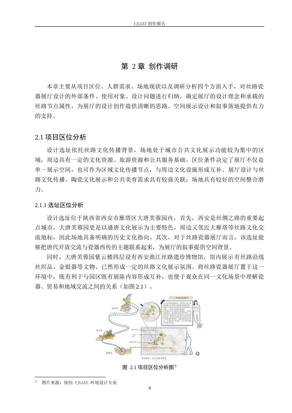 26年WP环境设计 地域文化背景下丝路瓷器展厅设计10.22-AI7.92(16294字).docx_第8页