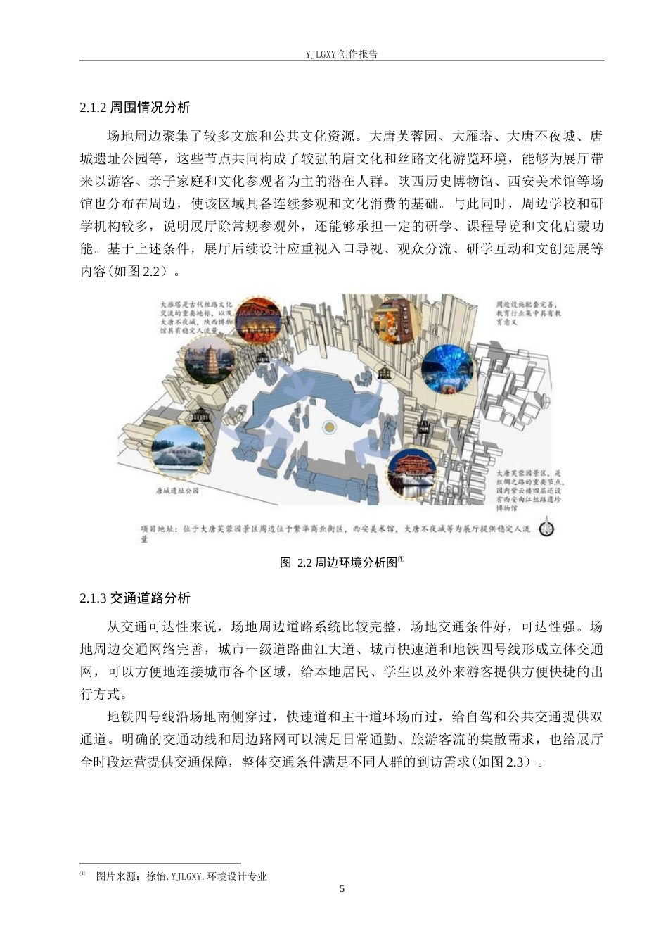 26年WP环境设计 地域文化背景下丝路瓷器展厅设计10.22-AI7.92(16294字).docx_第9页