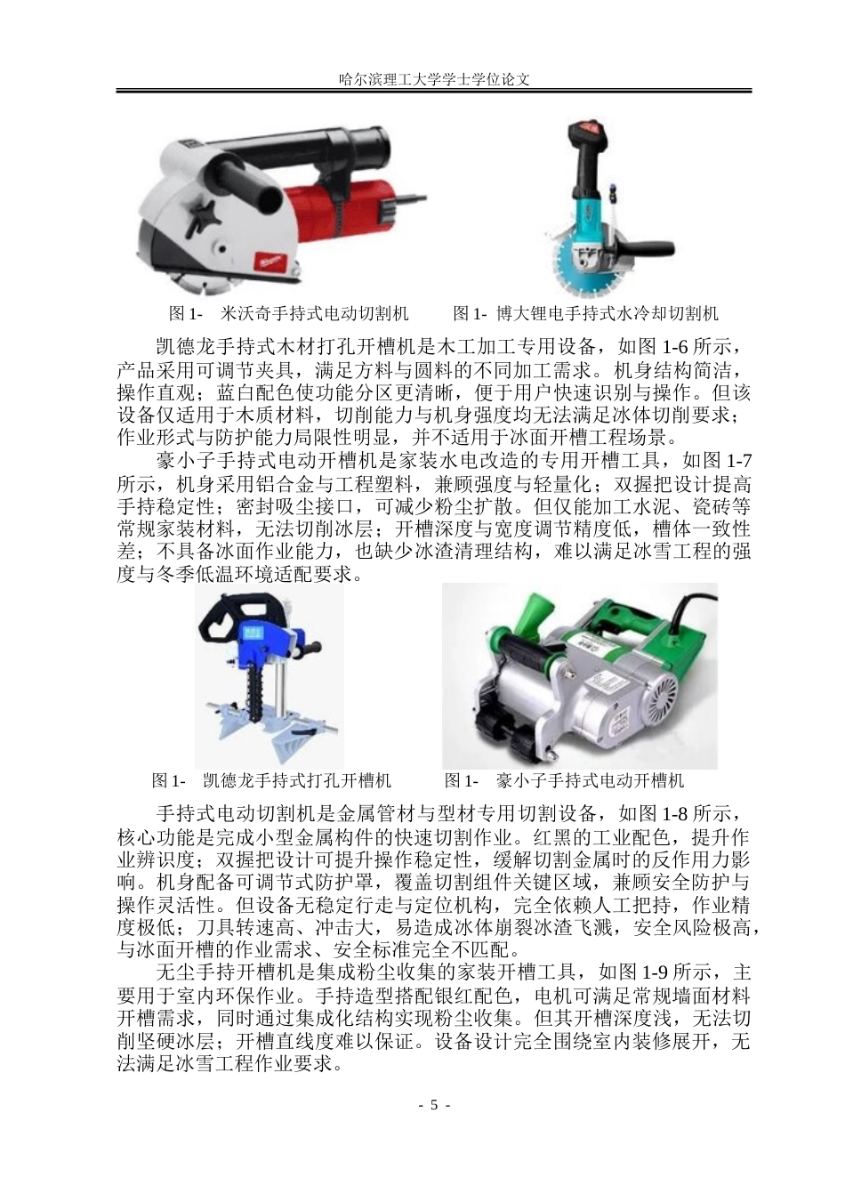 26年WP工业设计 冰面开槽机创新设计3.49-AI11.82-约39396字符.doc_第10页