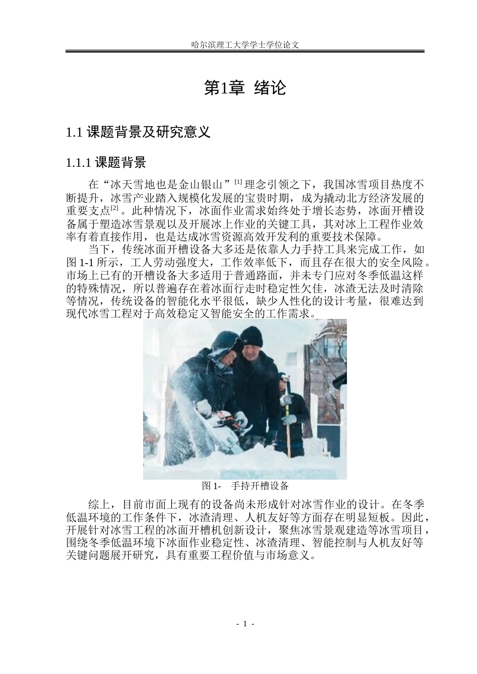 26年WP工业设计 冰面开槽机创新设计3.49-AI11.82-约39396字符.doc_第6页