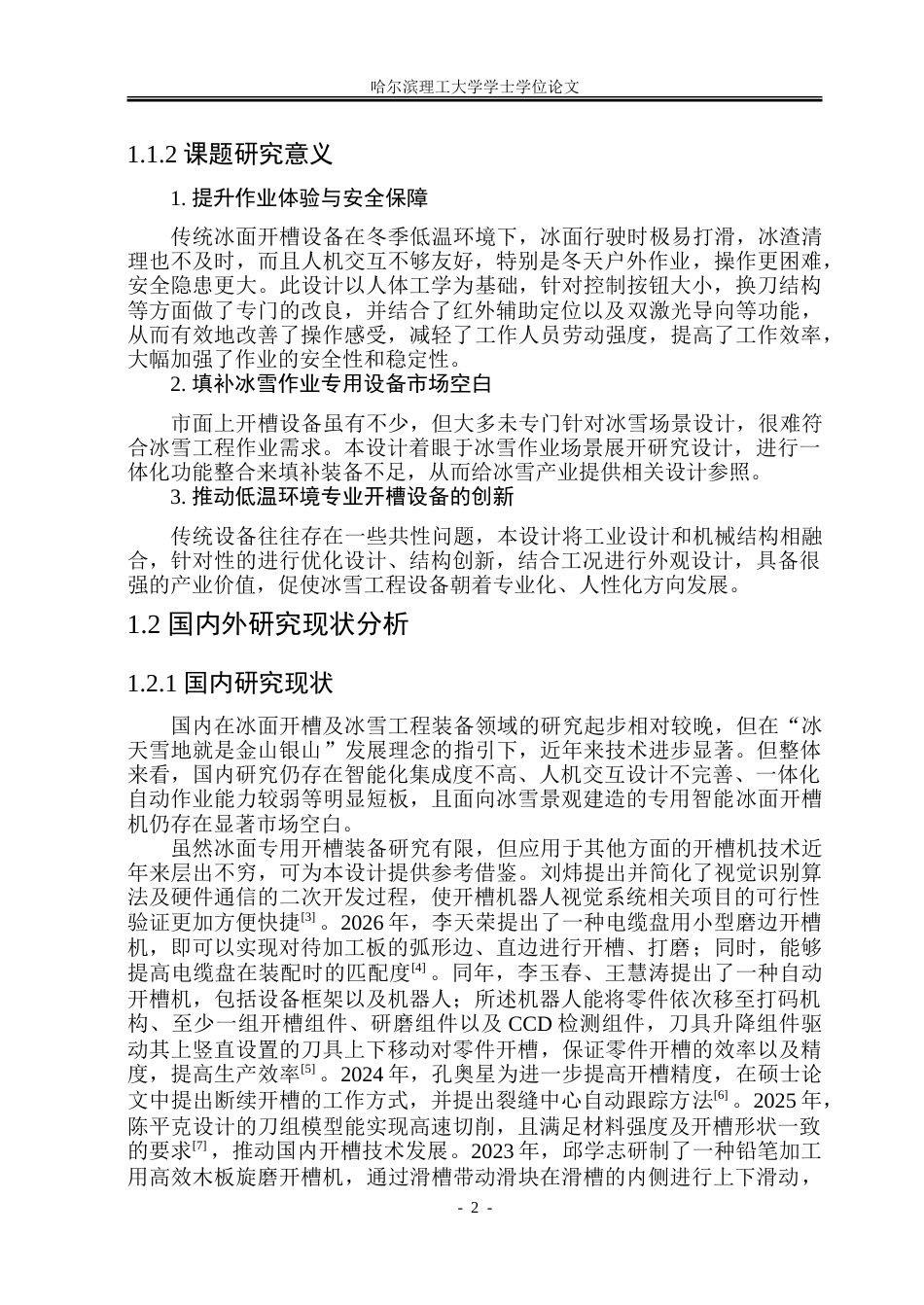 26年WP工业设计 冰面开槽机创新设计3.49-AI11.82-约39396字符.doc_第7页