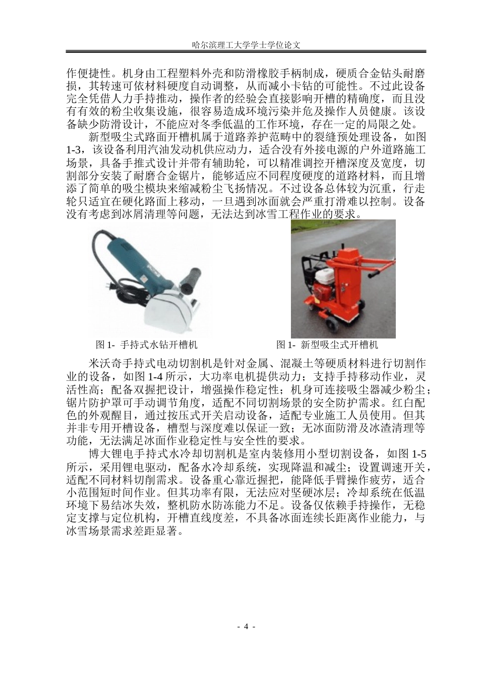 26年WP工业设计 冰面开槽机创新设计3.49-AI11.82-约39396字符.doc_第9页