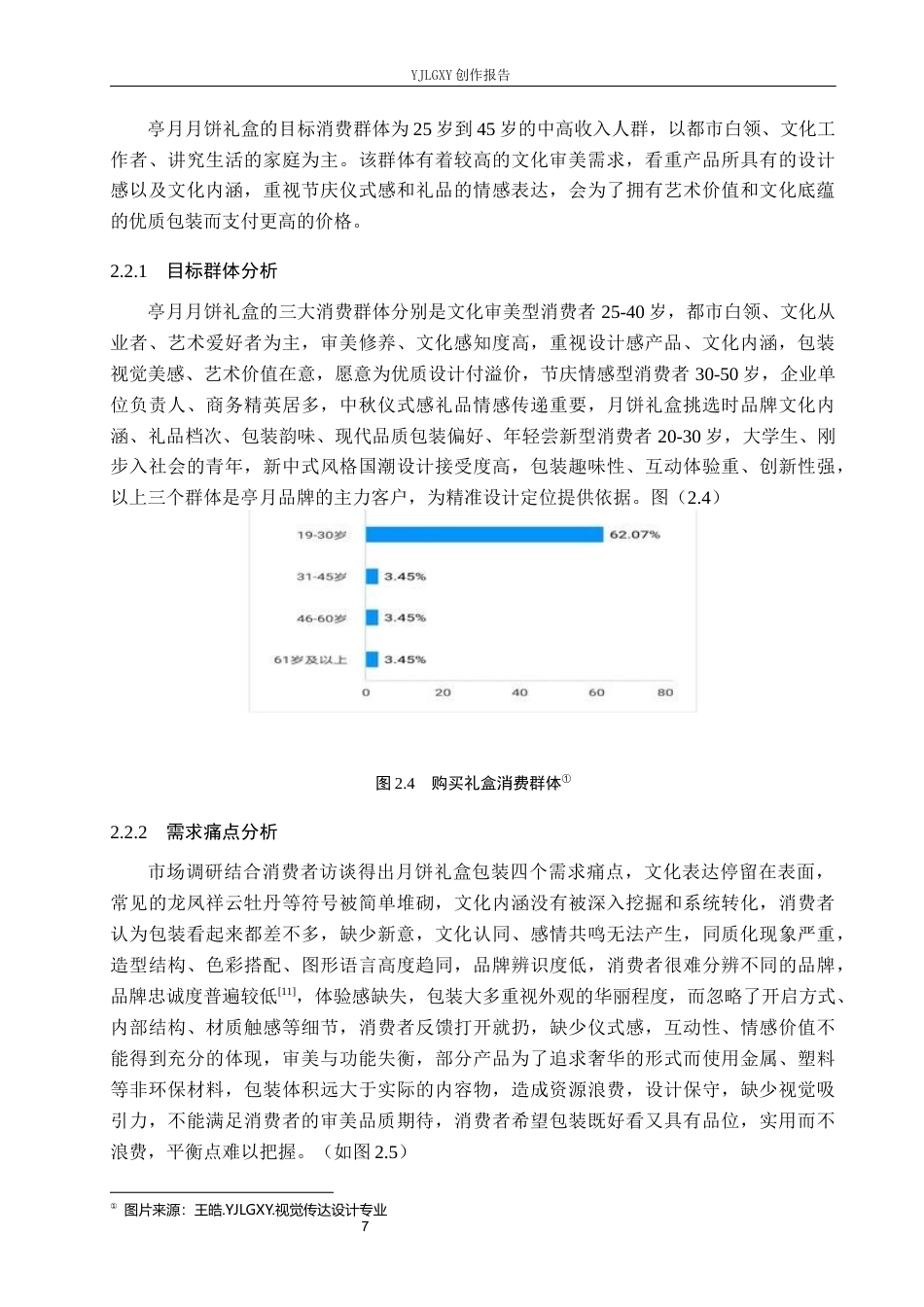26年WP视觉传达设计 苏州园林元素在“亭月”月饼礼盒包装中的设计与应用10.09-AI2.62(11335字).docx_第10页