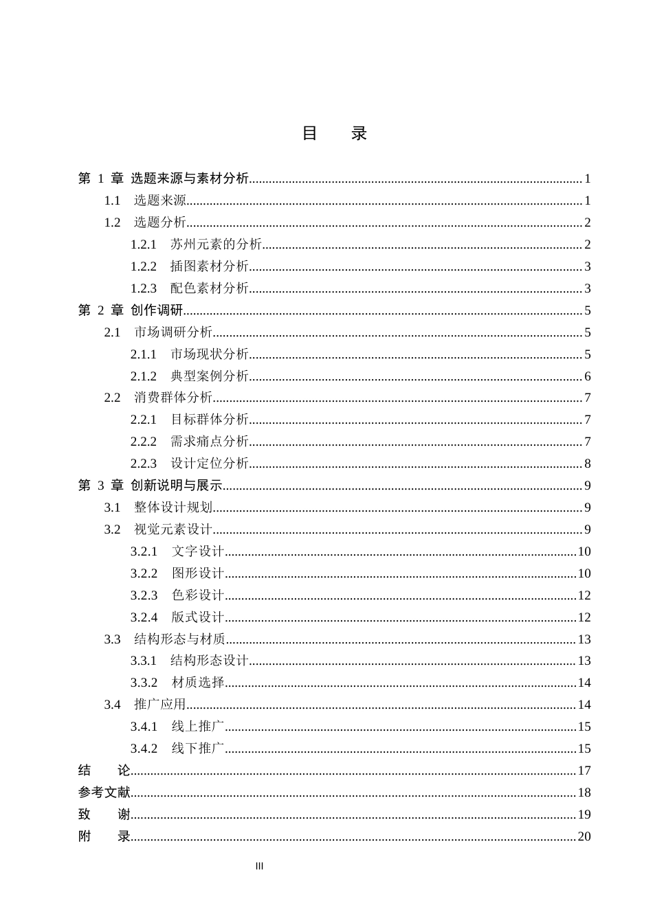 26年WP视觉传达设计 苏州园林元素在“亭月”月饼礼盒包装中的设计与应用10.09-AI2.62(11335字).docx_第3页