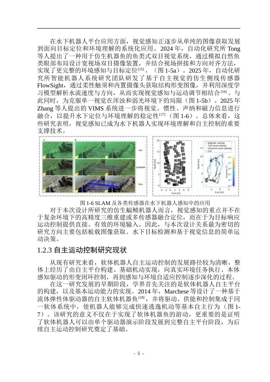 26年WP测控技术与仪器 基于视觉感知的水下仿生机器人自主运动控制方法研究3.07-AI13.49.doc_第10页