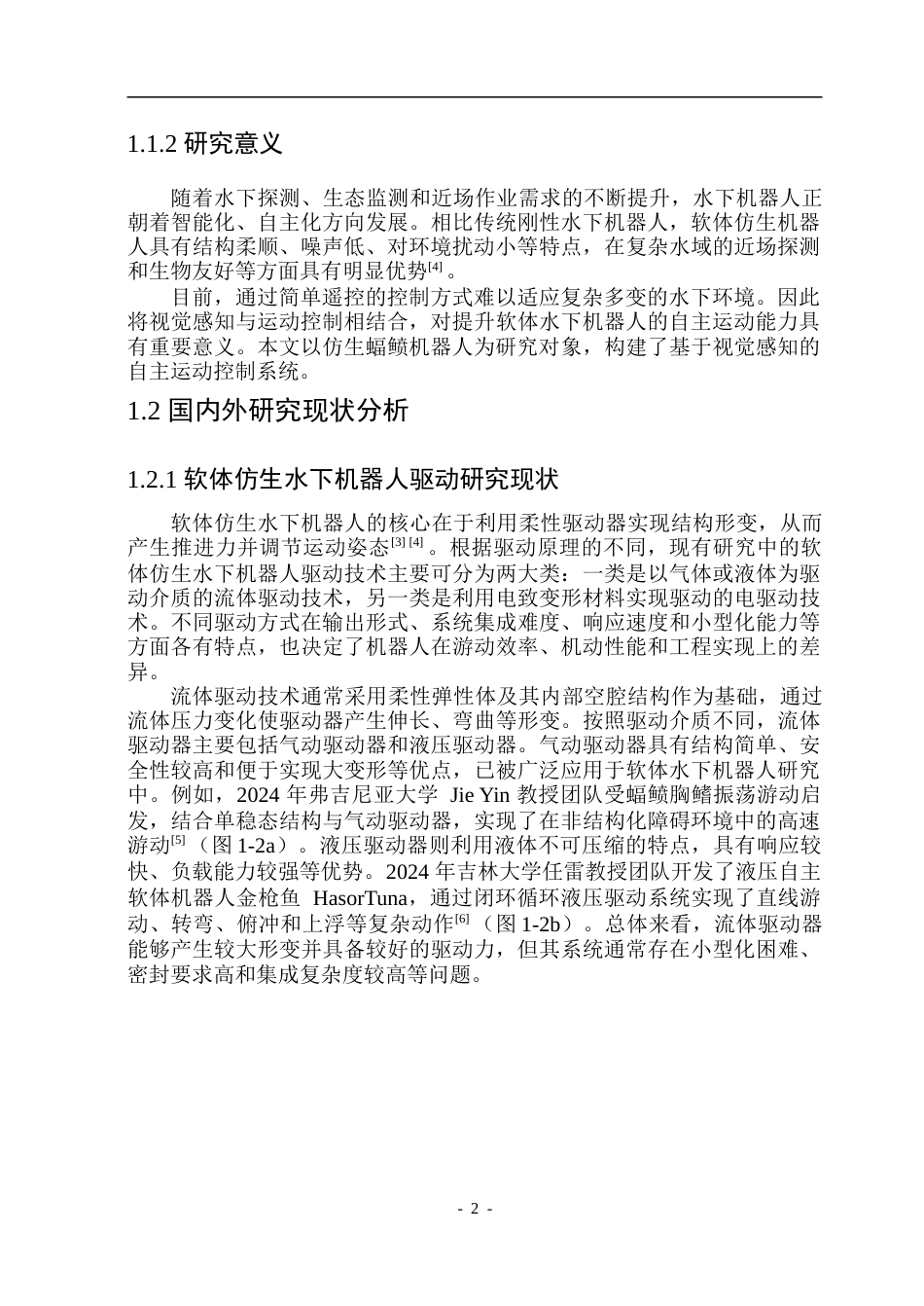 26年WP测控技术与仪器 基于视觉感知的水下仿生机器人自主运动控制方法研究3.07-AI13.49.doc_第7页