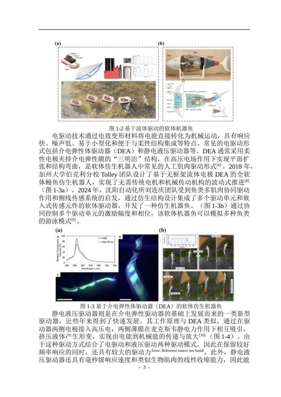 26年WP测控技术与仪器 基于视觉感知的水下仿生机器人自主运动控制方法研究3.07-AI13.49.doc_第8页