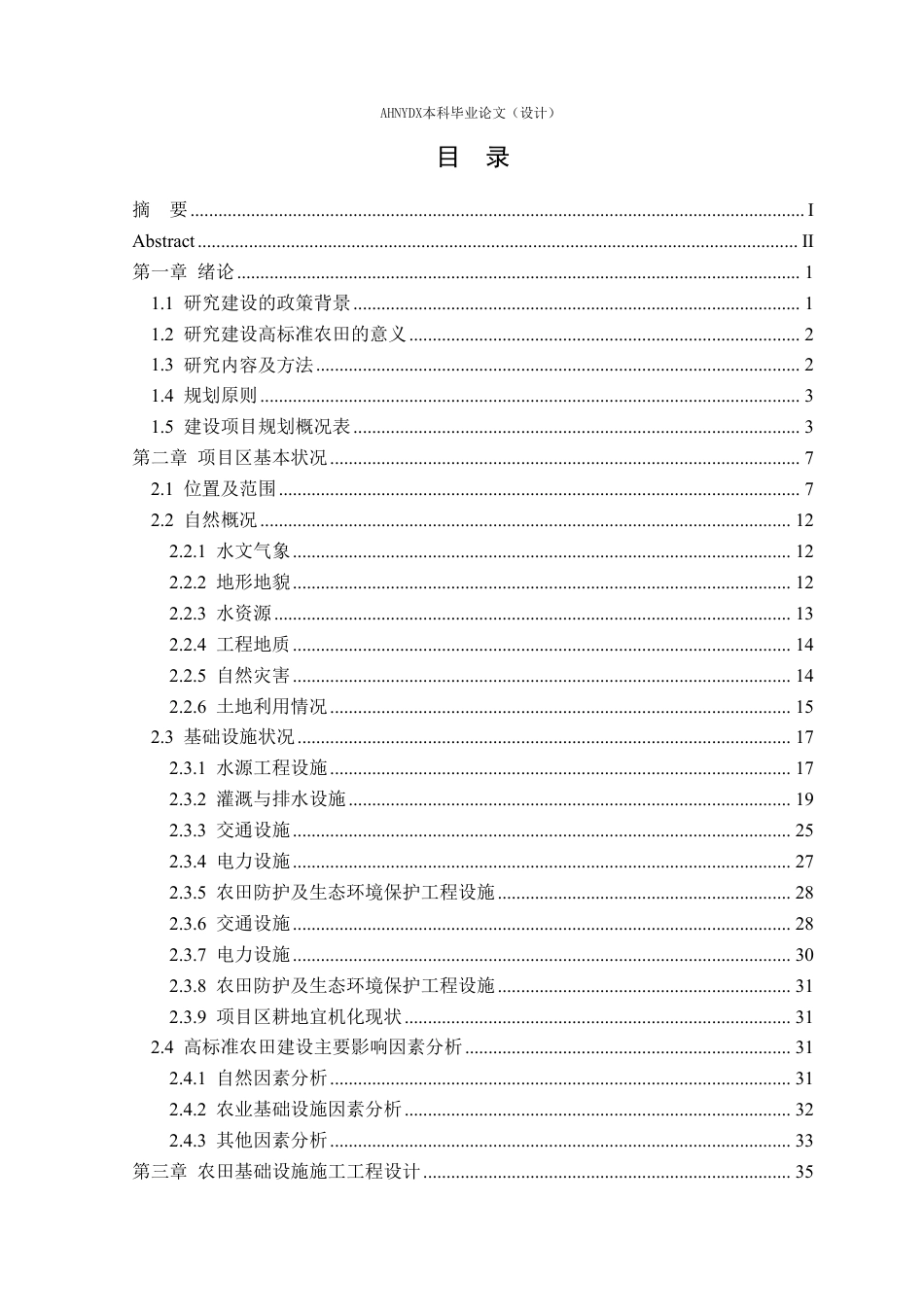 26年WP农业水利工程（专升本） 2025年明光市高标准农田建设规划设计17.51-AI通过_1-约41596字符.pdf_第1页