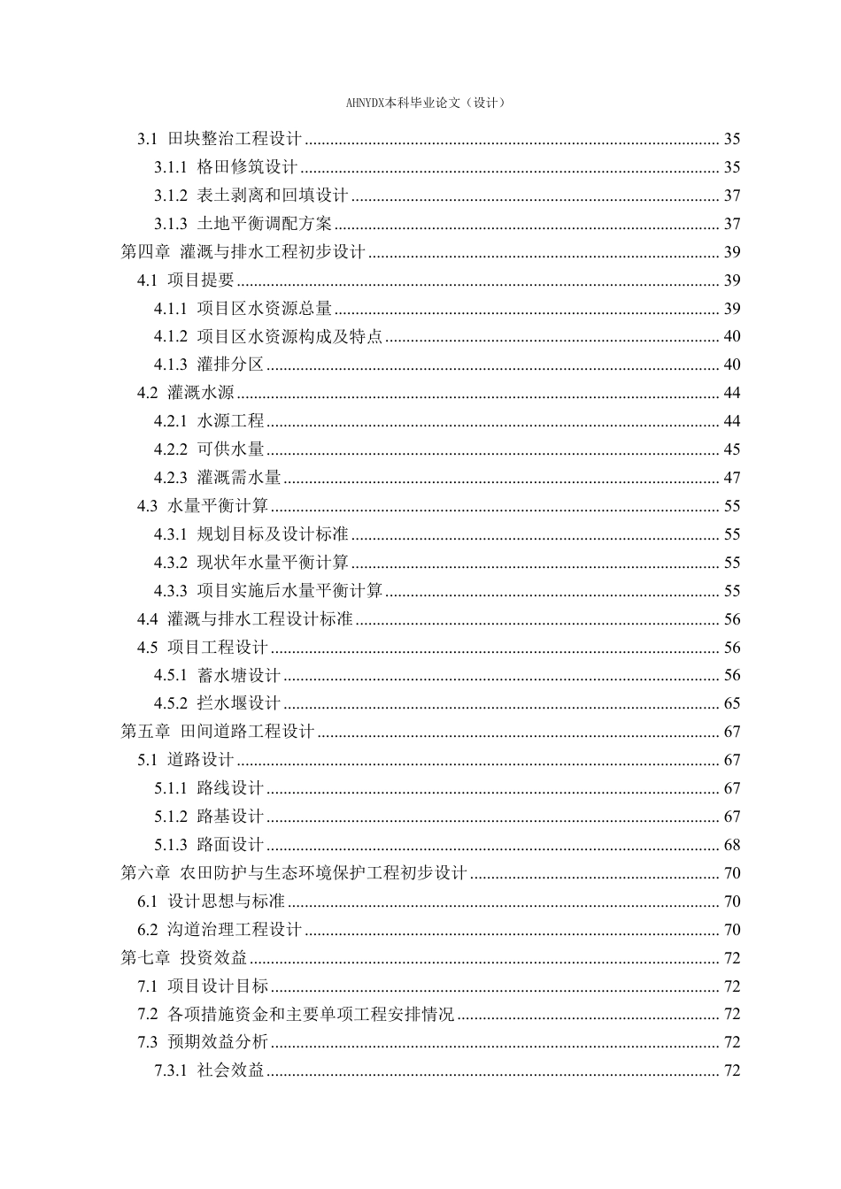 26年WP农业水利工程（专升本） 2025年明光市高标准农田建设规划设计17.51-AI通过_1-约41596字符.pdf_第2页