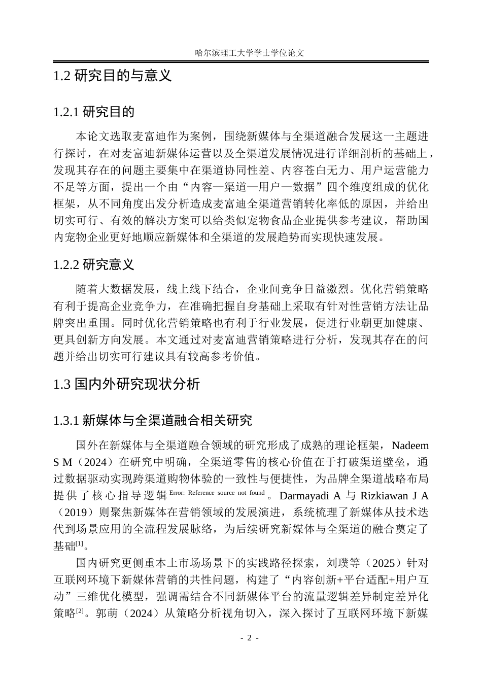 26年WP工商管理 新媒体与全渠道融合背景下麦富迪营销策略优化研究3.74-AI17.7_1-约34001字符.doc_第8页