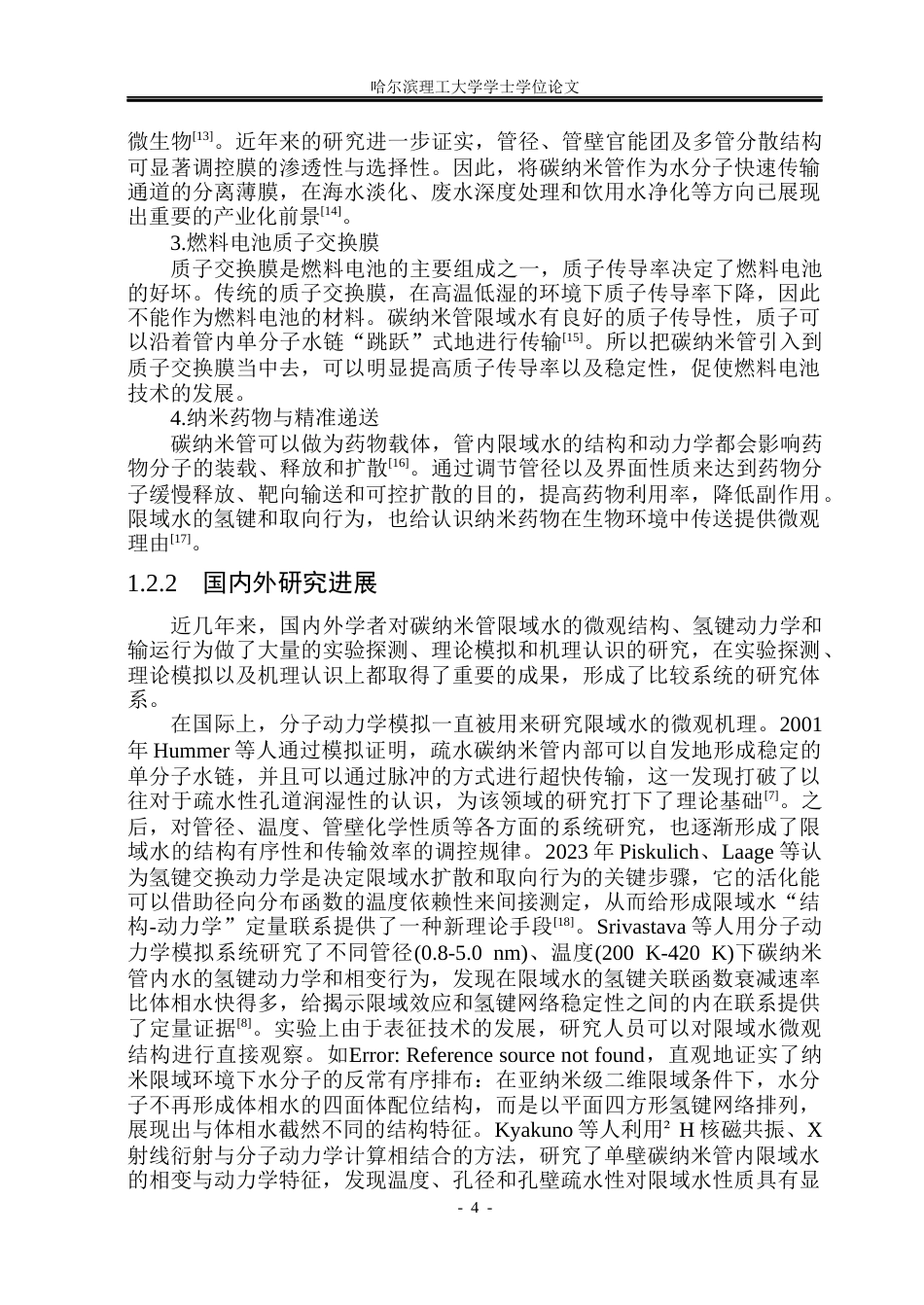 26年WP应用物理学 碳纳米管限域条件下水微观结构的分子动力学研究7.06-AI6.4(29573字).docx_第9页