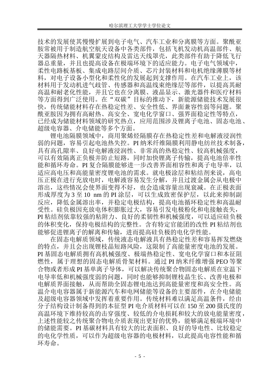 26年WP电子科学与技术 基于直流电场诱导超薄氮化硼纳米片聚酰亚胺复合介质储能特性研究9.84-AI6.52_1.doc_第10页