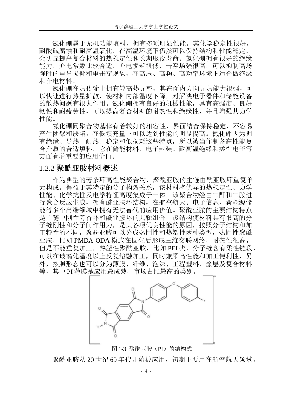 26年WP电子科学与技术 基于直流电场诱导超薄氮化硼纳米片聚酰亚胺复合介质储能特性研究9.84-AI6.52_1.doc_第9页