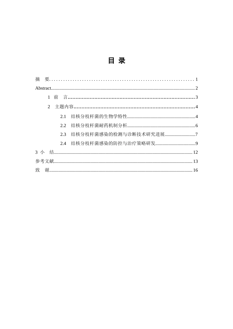 26年WP医学检验技术 结核分枝杆菌临床相关研究进展3.81-AI19.04(15803字).doc_第1页