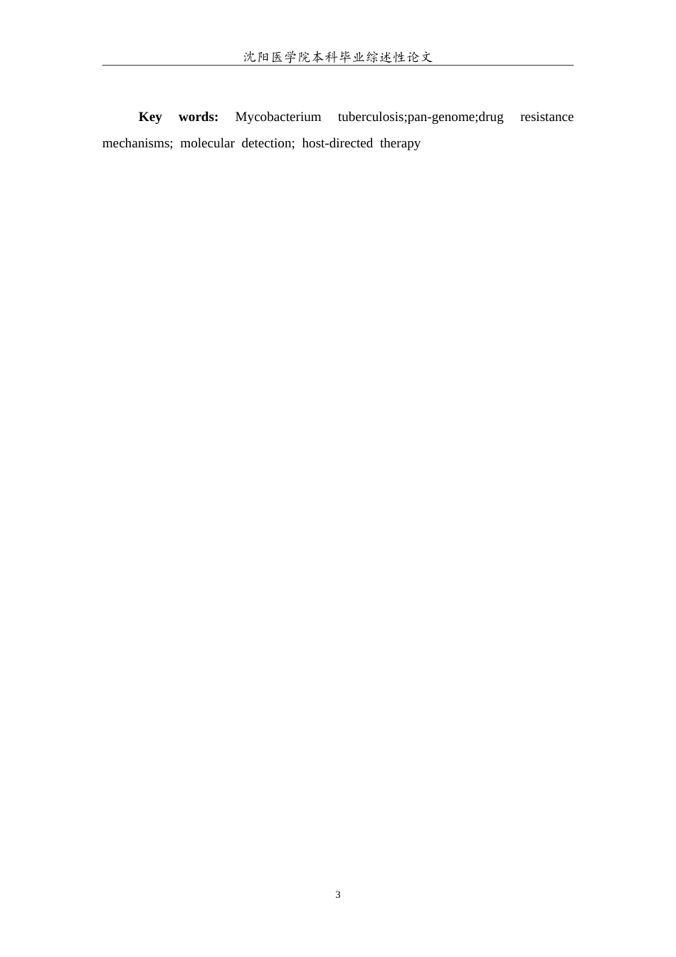 26年WP医学检验技术 结核分枝杆菌临床相关研究进展3.81-AI19.04(15803字).doc_第4页