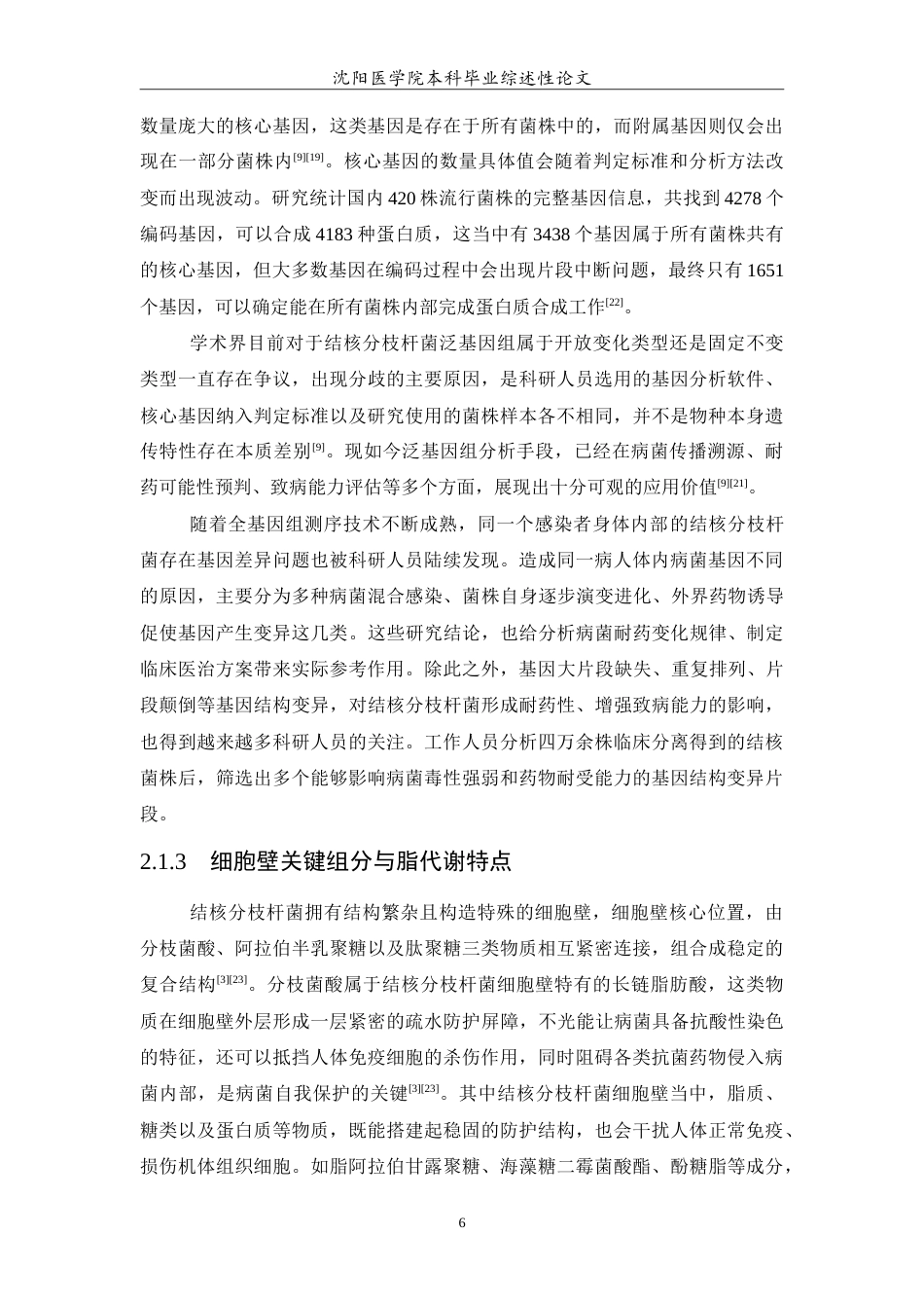 26年WP医学检验技术 结核分枝杆菌临床相关研究进展3.81-AI19.04(15803字).doc_第7页