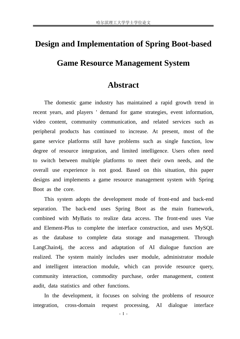 26年WP软件工程 基于Spring Boot的游戏资源管理系统设计与实现14.2-AI12.52.doc_第2页