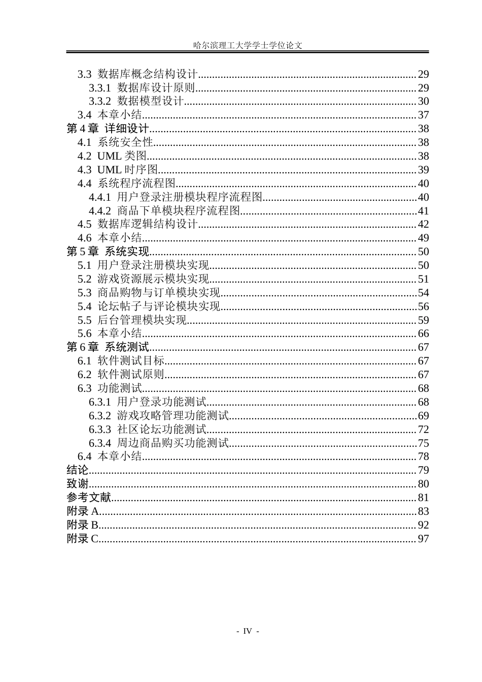 26年WP软件工程 基于Spring Boot的游戏资源管理系统设计与实现14.2-AI12.52.doc_第5页