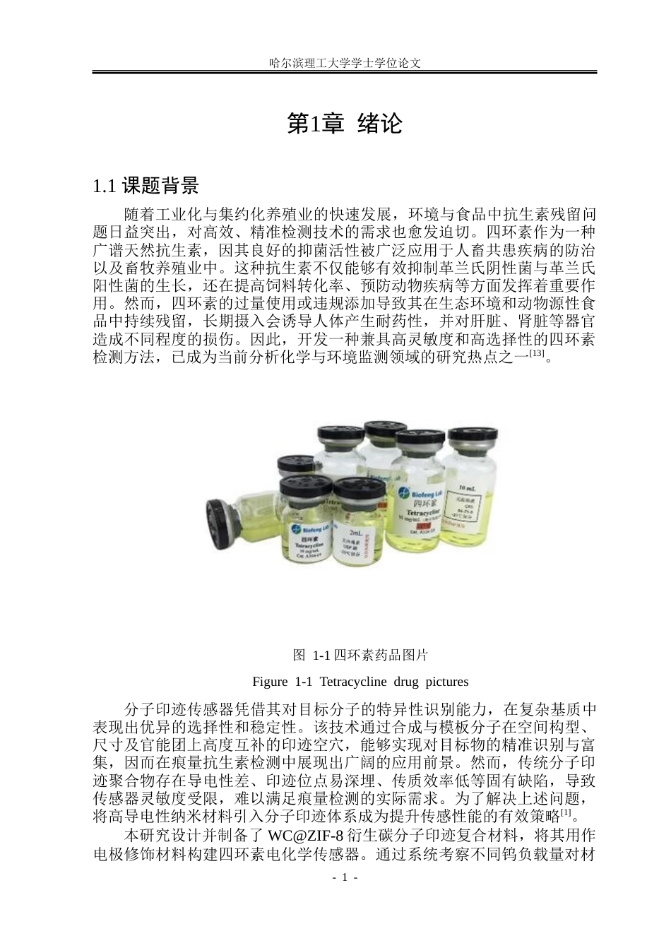 26年WP高分子材料与工程 WCZIF-8衍生碳分子印迹材料对四环素的电化学检测研究-AI.doc_第6页