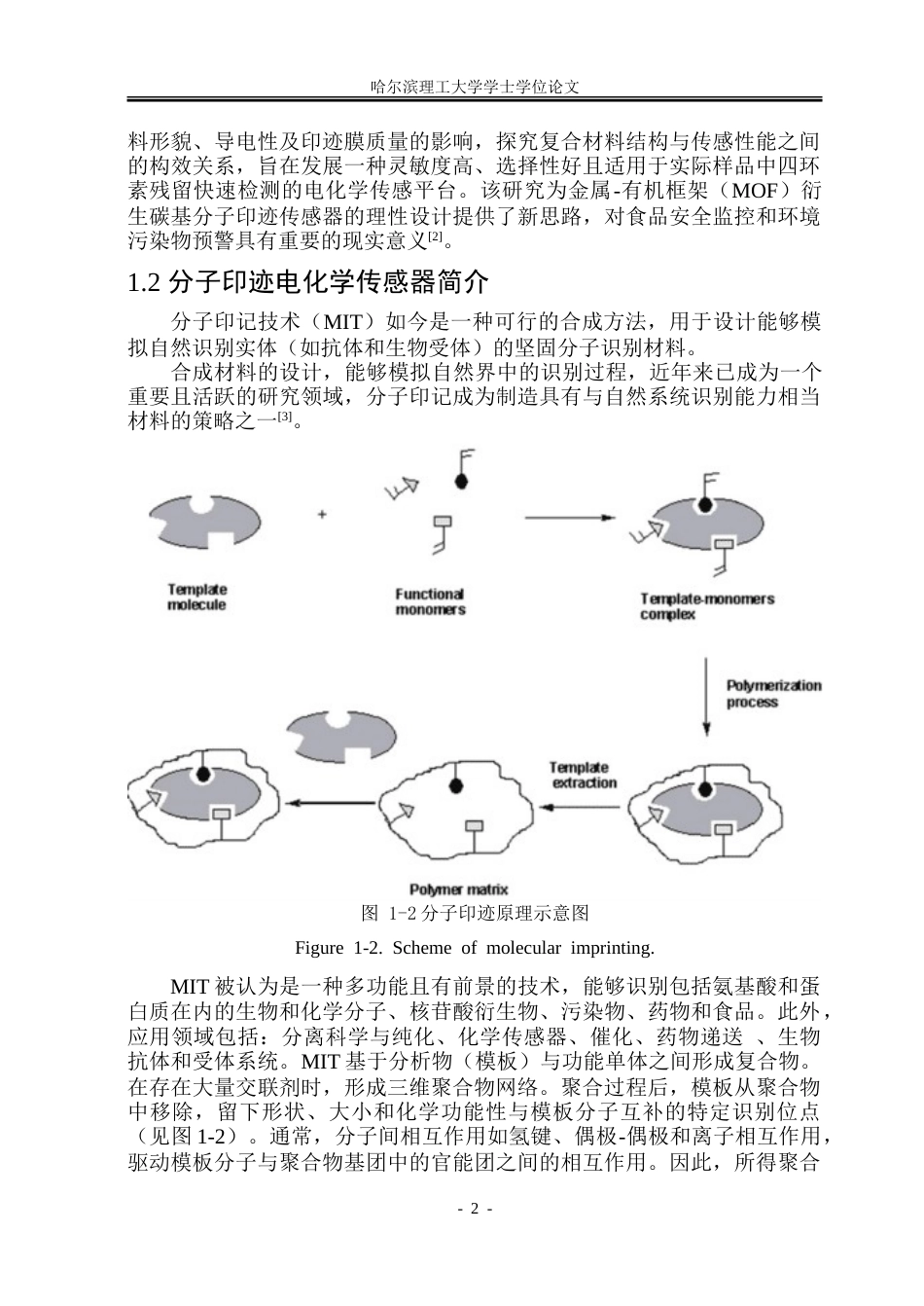 26年WP高分子材料与工程 WCZIF-8衍生碳分子印迹材料对四环素的电化学检测研究-AI.doc_第7页