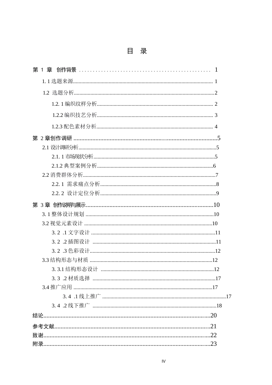 26年WP视觉传达设计 徽州竹编元素在“徽茶竹韵”茶叶包装中的设计与应用8.89-AI12.51(10671字).docx_第4页