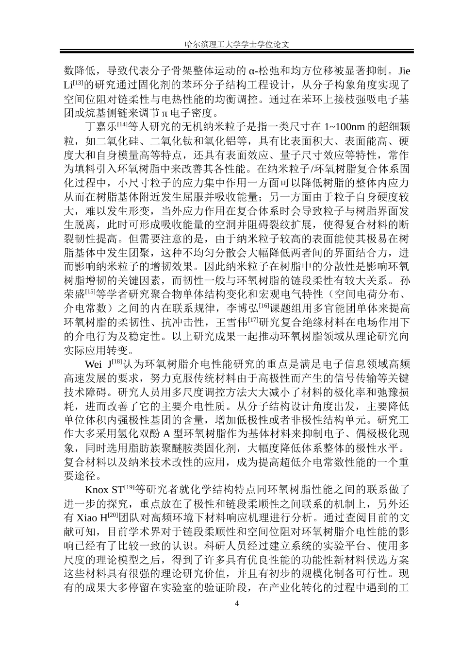 26年WP电气自动化 空间位阻和链柔性对环氧树脂介电性能的影响院、系：电气与电子工程-约23893字符(18602字).doc_第10页