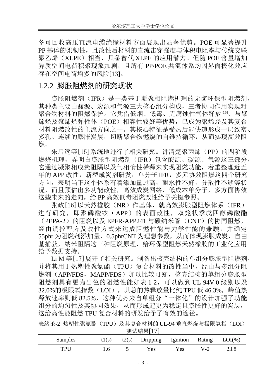 26年WP电气自动化 膨胀阻燃剂协效硼酸锌对聚丙烯复合材料阻燃性能的研究(19681字).docx_第8页