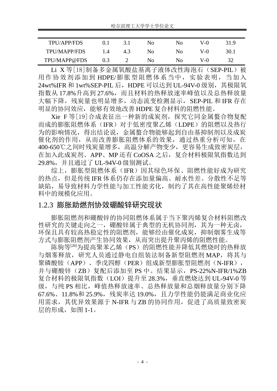 26年WP电气自动化 膨胀阻燃剂协效硼酸锌对聚丙烯复合材料阻燃性能的研究(19681字).docx_第9页