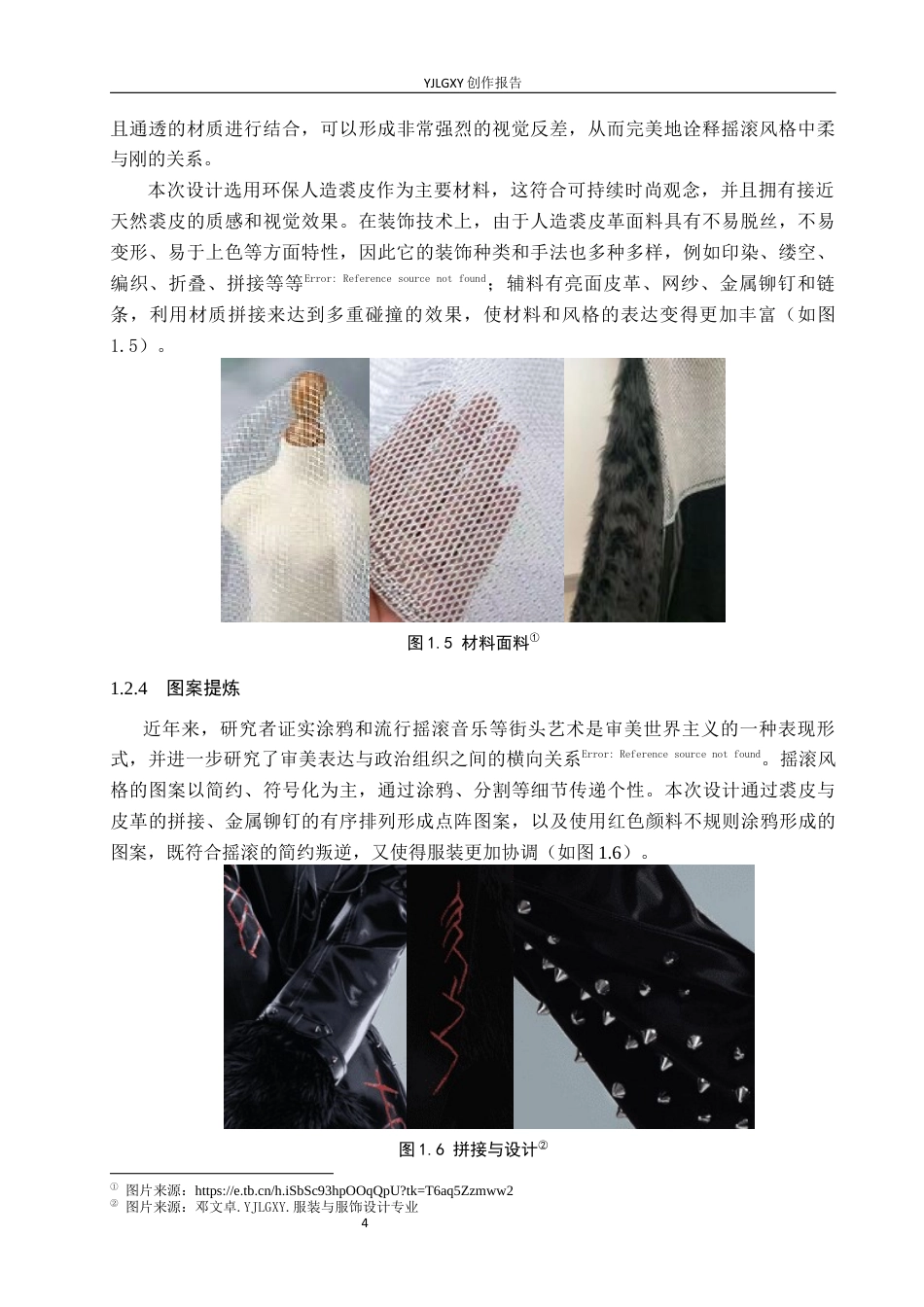 26年WP服装与服饰设计 裘皮面料在摇滚风格服装设计中的应用与创新7.71-AI(9752字).docx_第9页