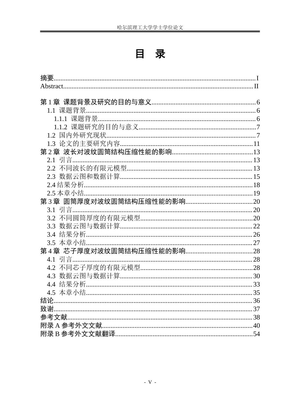 26年WP工程力学 波纹圆筒结构压缩性能的数值分析19.19-AI10.53-约38646字符.doc_第4页