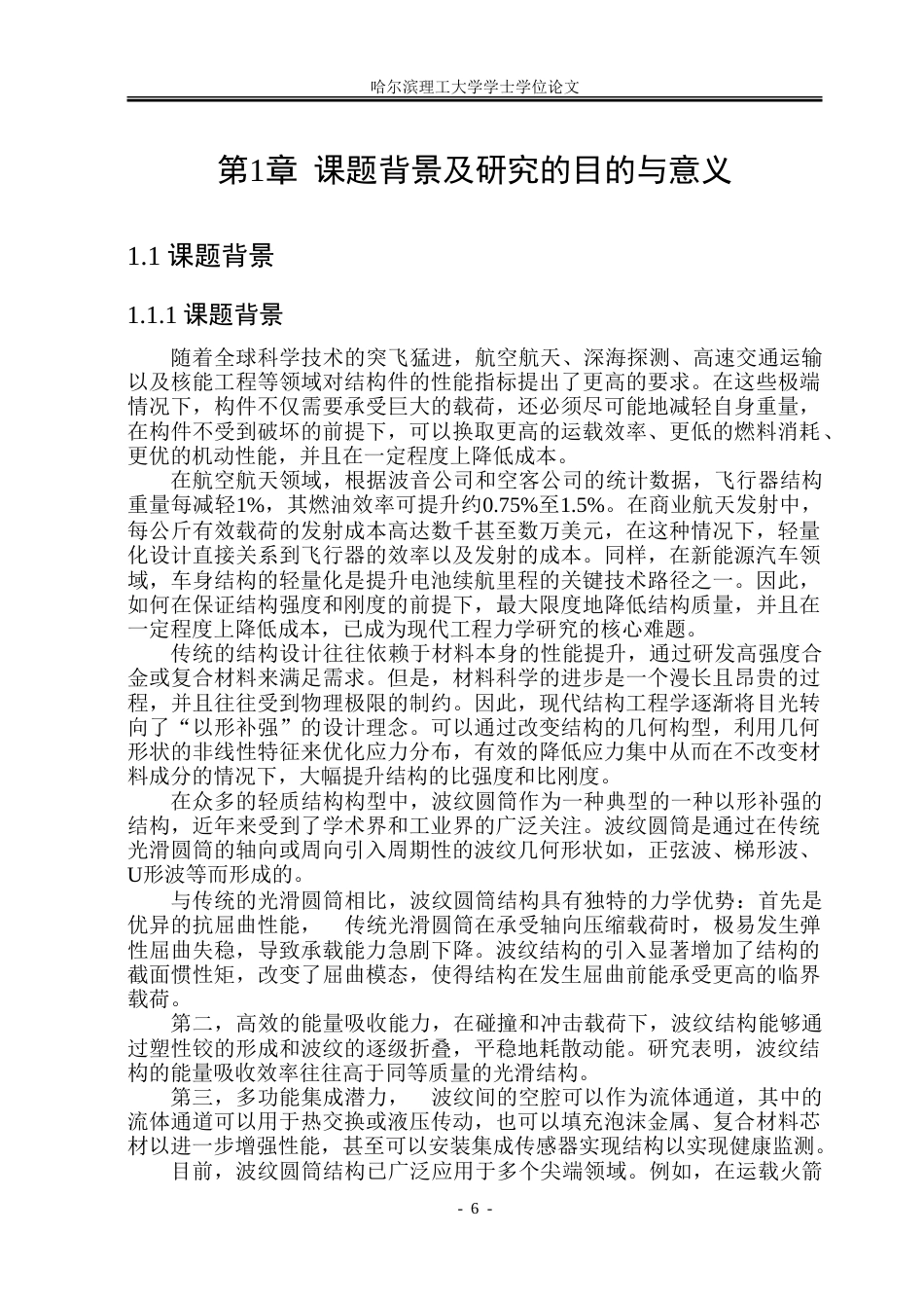 26年WP工程力学 波纹圆筒结构压缩性能的数值分析19.19-AI10.53-约38646字符.doc_第5页