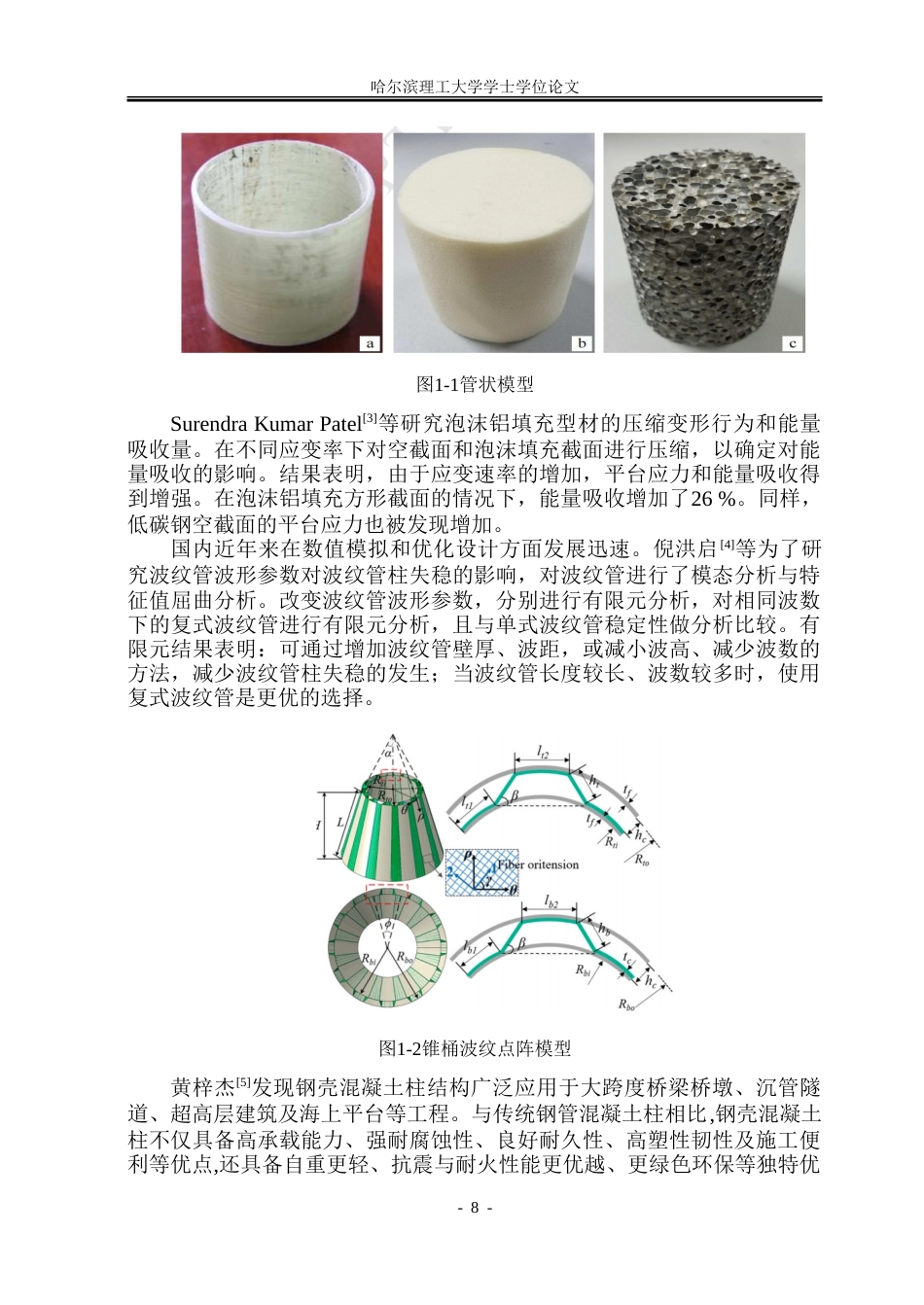 26年WP工程力学 波纹圆筒结构压缩性能的数值分析19.19-AI10.53-约38646字符.doc_第7页