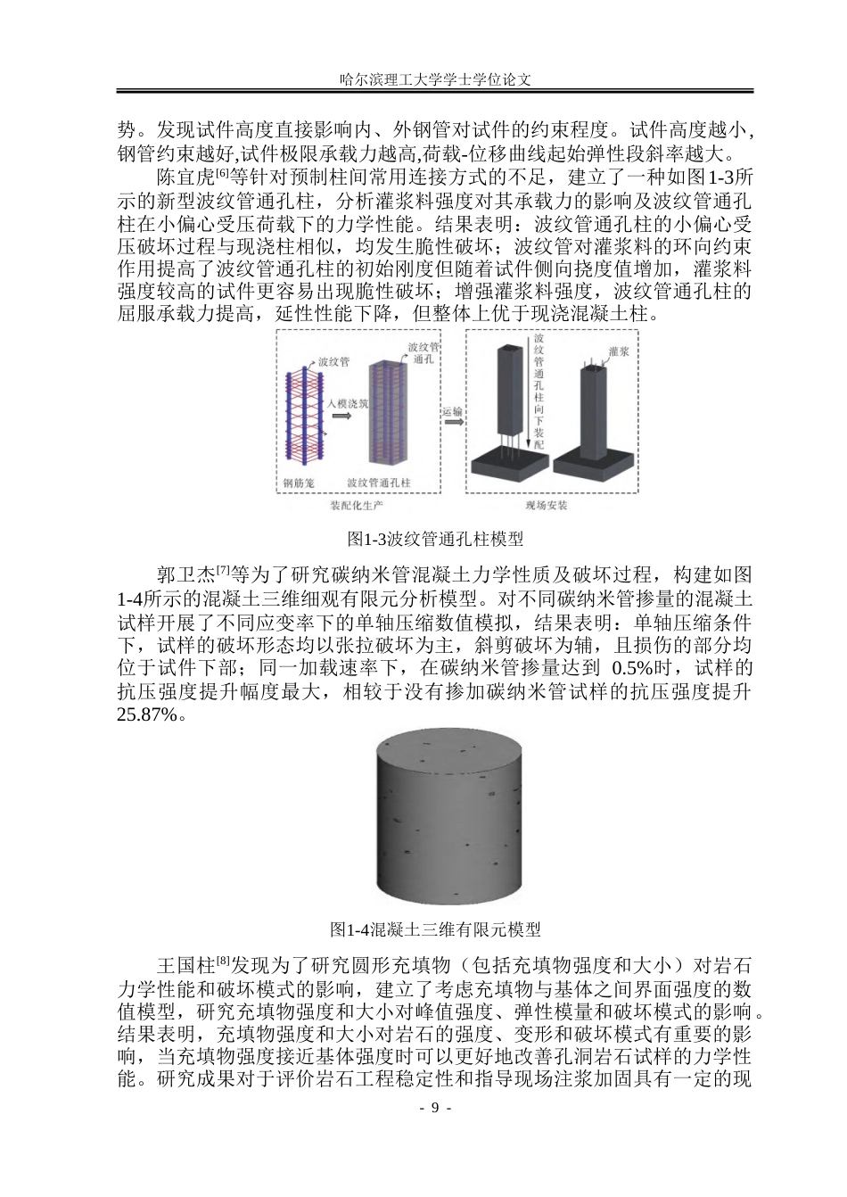 26年WP工程力学 波纹圆筒结构压缩性能的数值分析19.19-AI10.53-约38646字符.doc_第8页