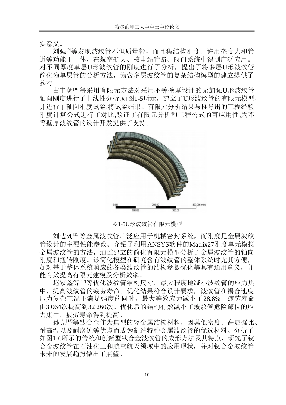 26年WP工程力学 波纹圆筒结构压缩性能的数值分析19.19-AI10.53-约38646字符.doc_第9页