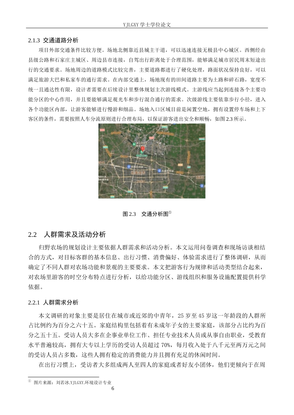 26年WP环境设计 田园综合体模式下“归野”农场景观规划设计1.57-AI0.49(14379字).docx_第10页