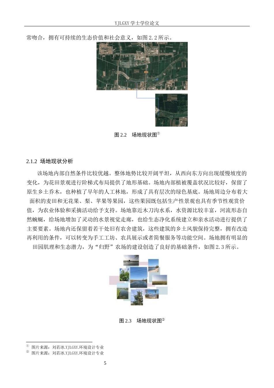 26年WP环境设计 田园综合体模式下“归野”农场景观规划设计1.57-AI0.49(14379字).docx_第9页