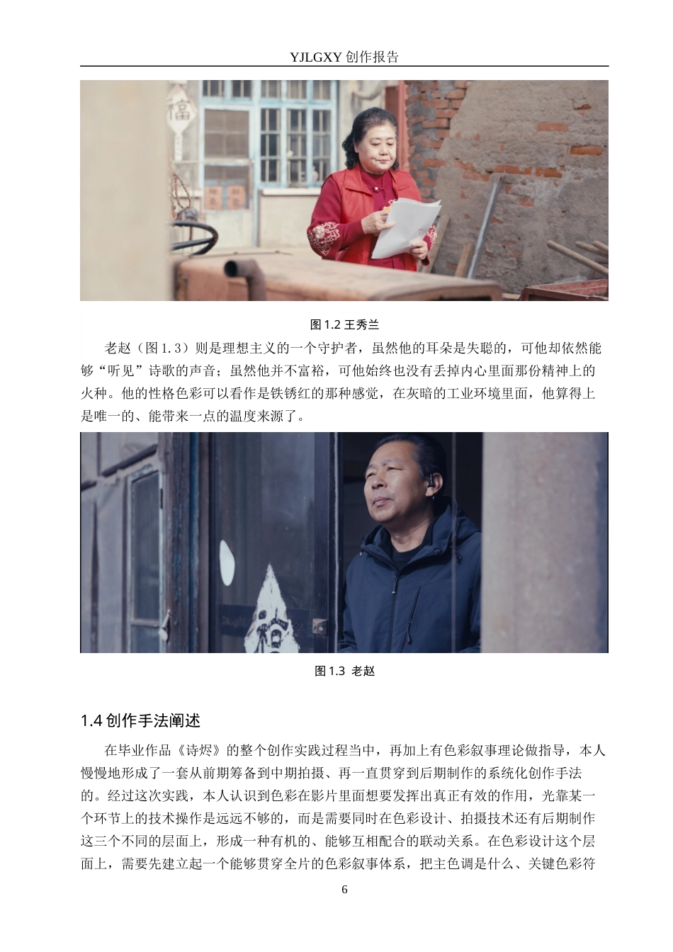 26年WP广播电视编导 毕业作品《诗烬》中色彩对影片叙事的作用阐述2.12-AI5.82(40683字).docx_第9页