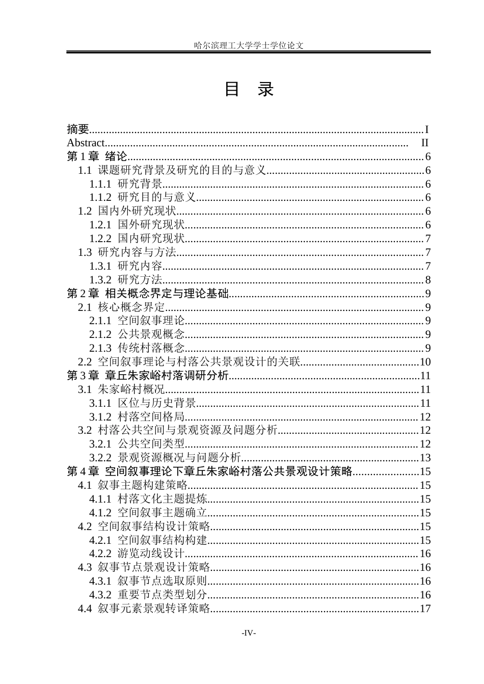 26年WP环境设计(荣成) 空间叙事理论下章丘朱家峪村落公共景观设计研究6.81-AI18.62_1(12951字).docx_第4页